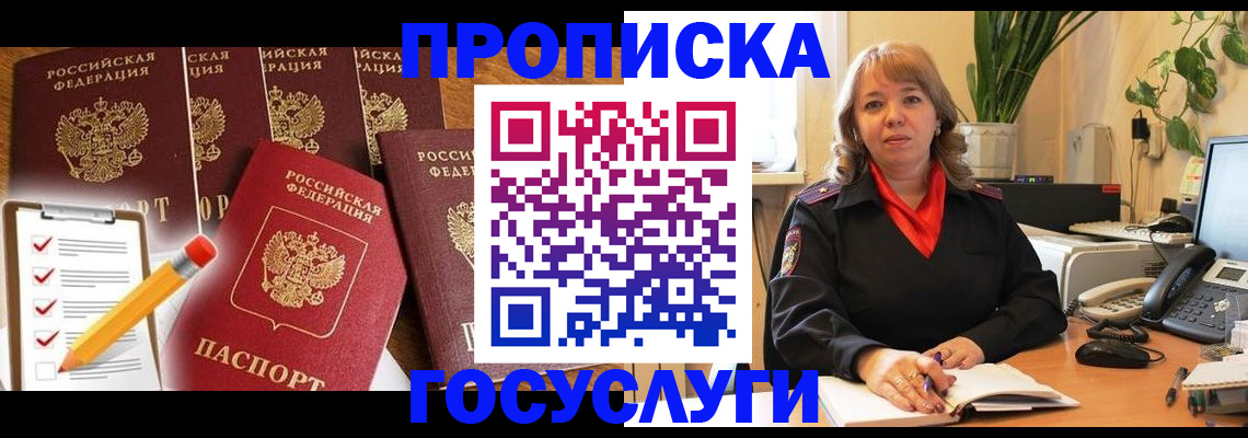 прописка поиск в Пролетарске