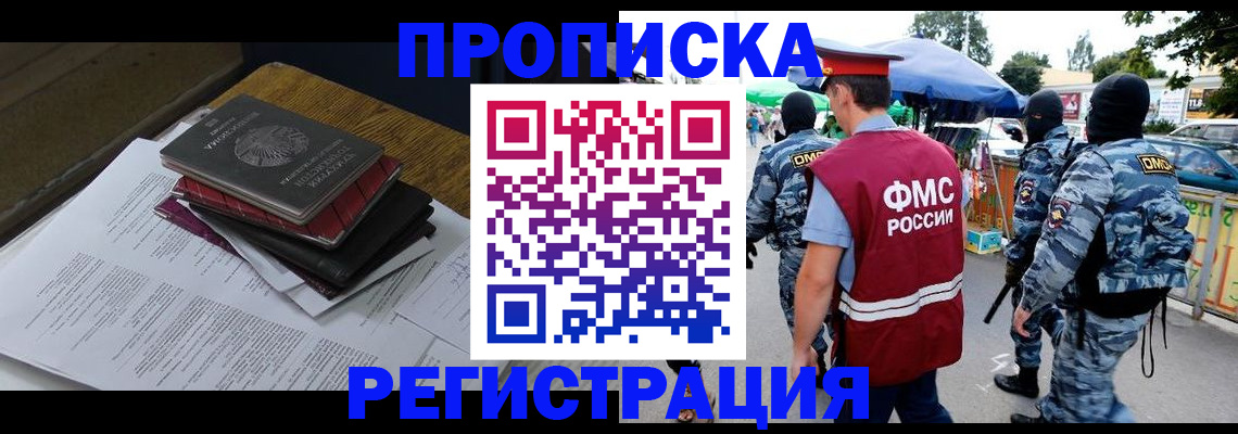 прописка регистрация в Пролетарске