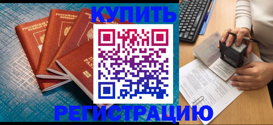 временная регистрация в квартире в Пролетарске