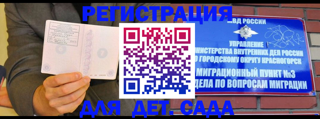 прописка для работы в Пролетарске